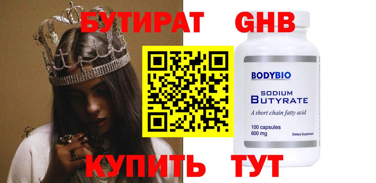 Бутират оксана Баксан
