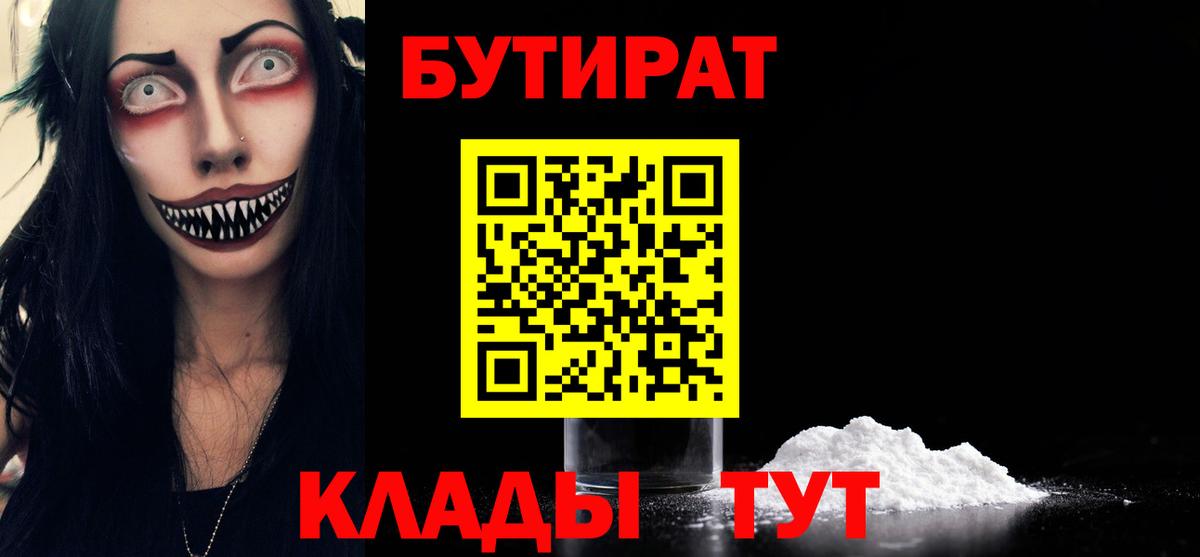 БУТИРАТ  БУТИРАТ 99%  Вход с VPN  Баксан 