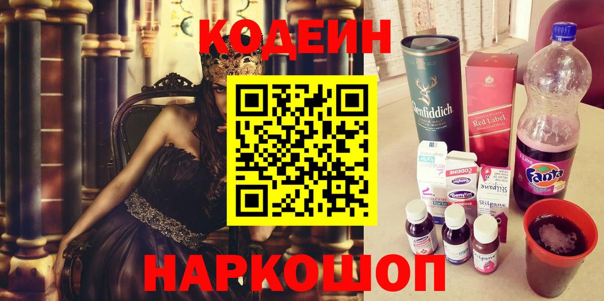 Кодеиновый сироп Lean напиток Lean (лин) Баксан