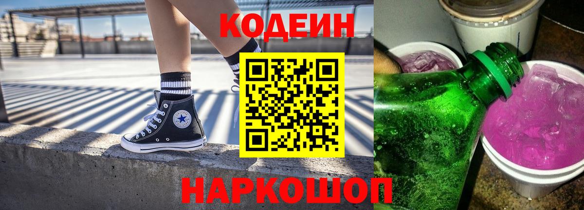 Кодеин Purple Drank  Вход с VPN  Баксан 