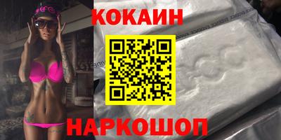 COCAINE Белореченск