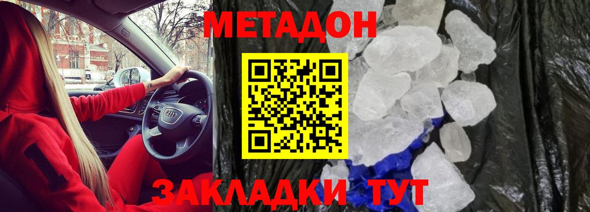 Баксан  МЕТАДОН мёд  Вход с VPN  МЕТАДОН кристалл 